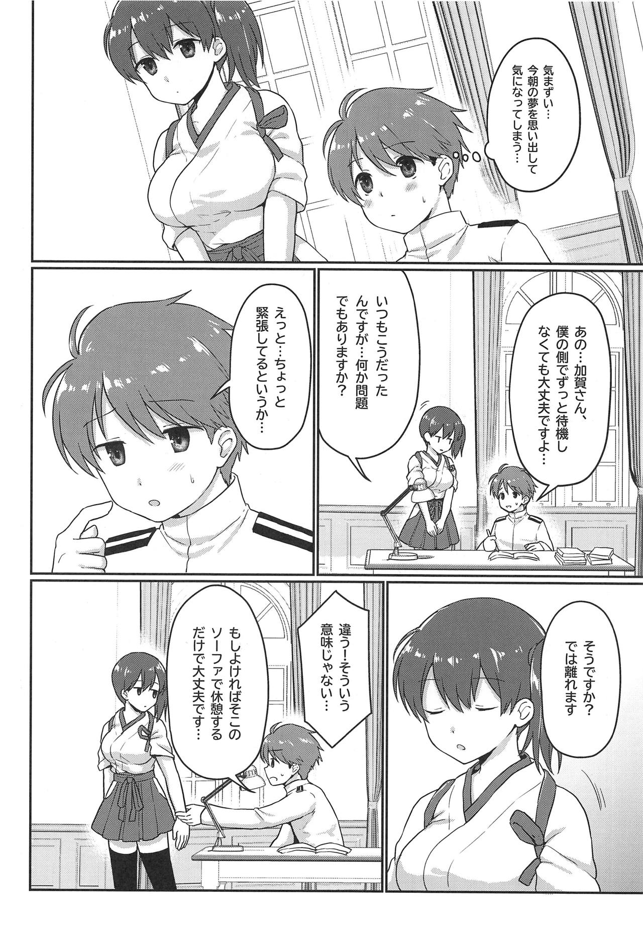 (COMIC1☆15) [Bird Forest (梟森)] 加賀さん 無防備だ! (艦隊これくしょん -艦これ-)