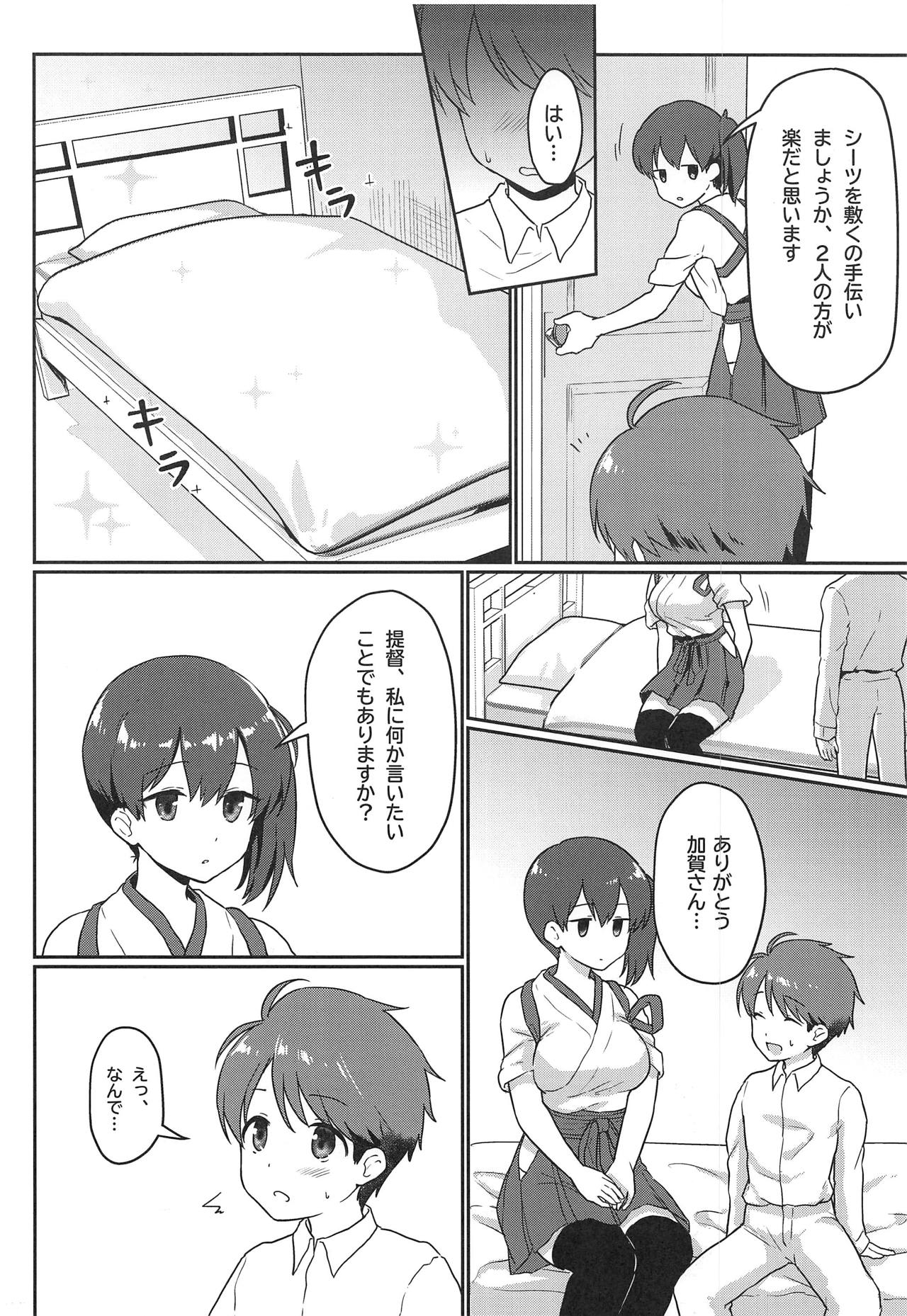 (COMIC1☆15) [Bird Forest (梟森)] 加賀さん 無防備だ! (艦隊これくしょん -艦これ-)