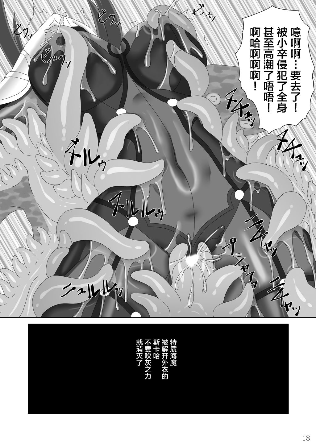 [Misty Wind (霧島ふうき)] 師匠が海魔にヌルヌルにされる本 (Fate/Grand Order) [中国翻訳] [DL版]