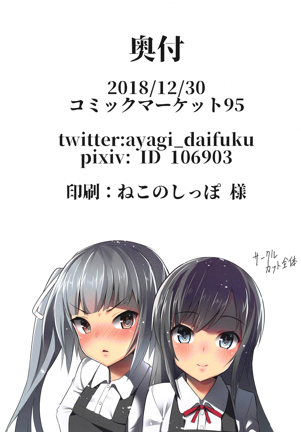 (C95) [スタジオひとりぼっち (綾城大福)] シオサイ (艦隊これくしょん-艦これ-)