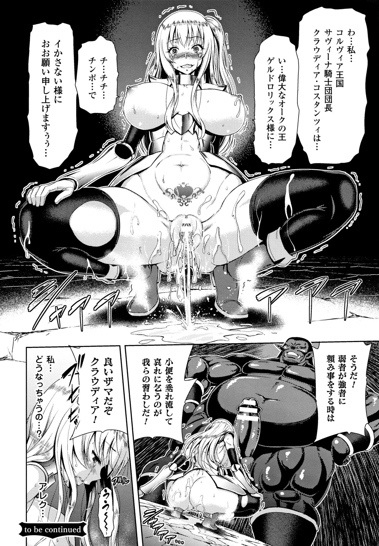 [山田ゴゴゴ] エローナ オークの淫紋に侵された女騎士の末路
