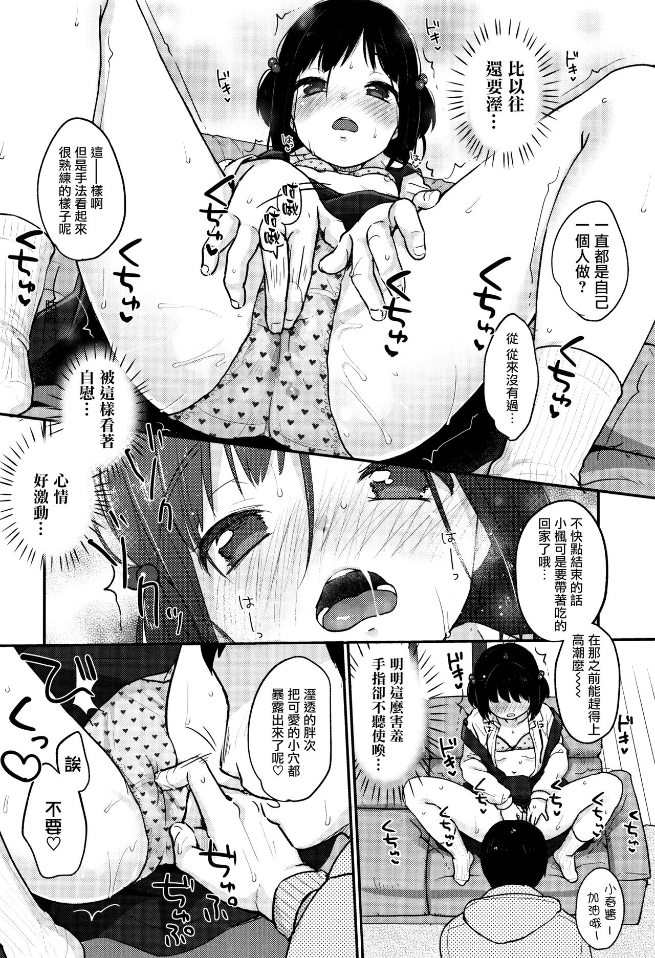 [雪雨こん] ちゅうくらいがすき♡ [中国翻訳]