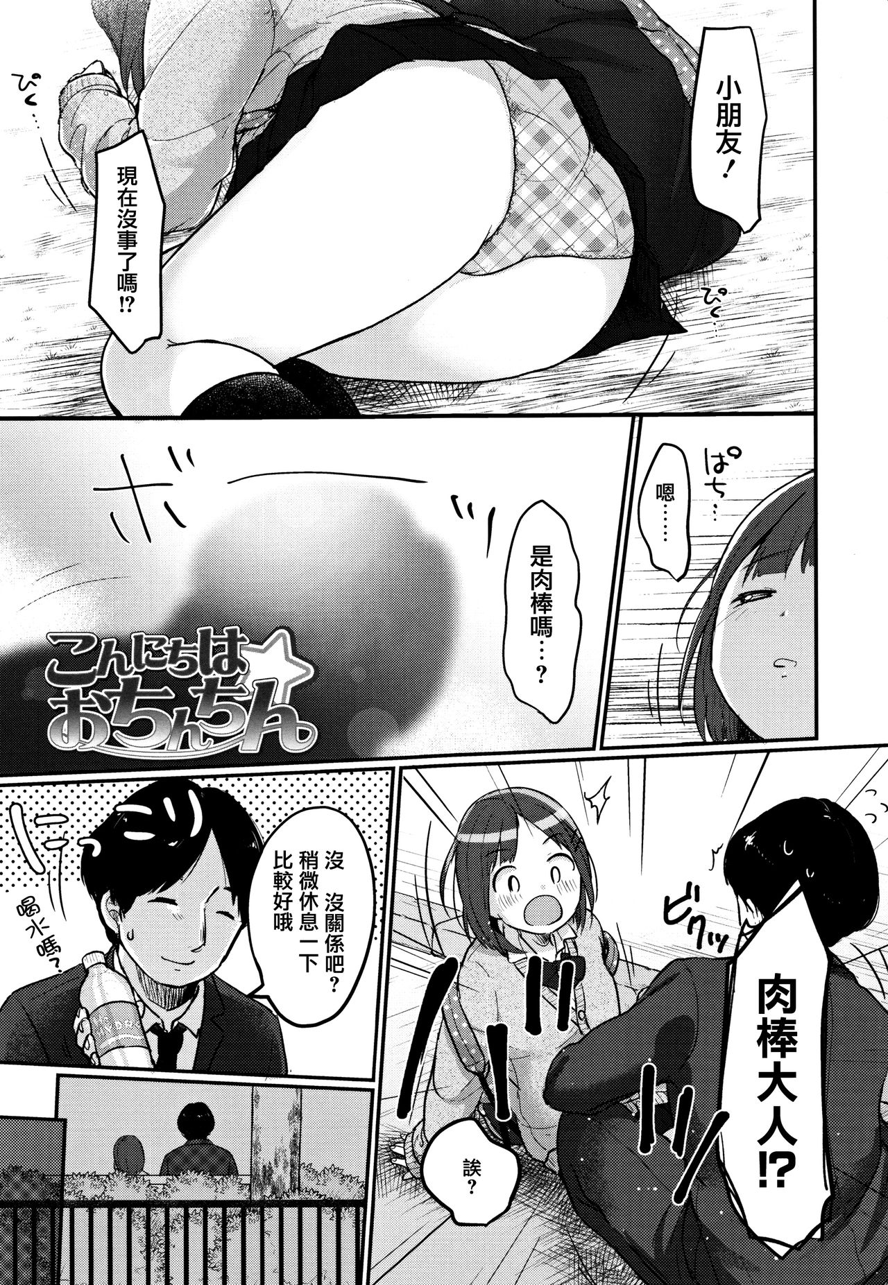 [雪雨こん] ちゅうくらいがすき♡ [中国翻訳]
