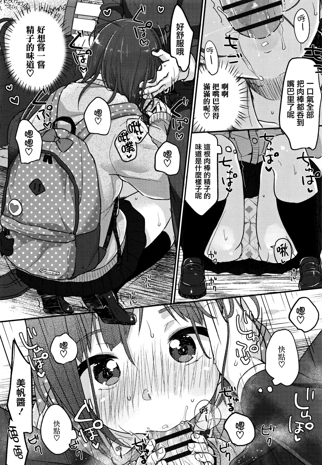 [雪雨こん] ちゅうくらいがすき♡ [中国翻訳]