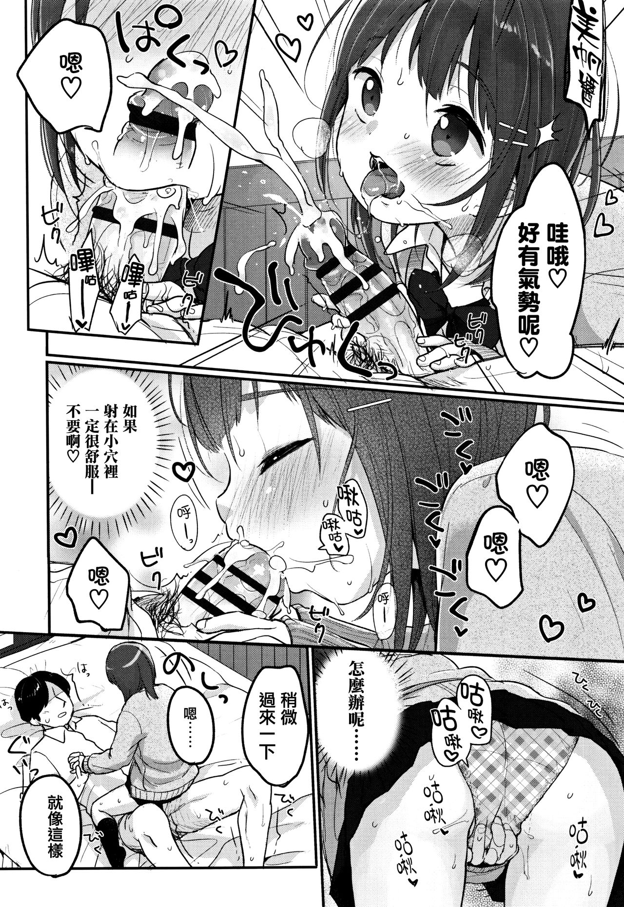 [雪雨こん] ちゅうくらいがすき♡ [中国翻訳]