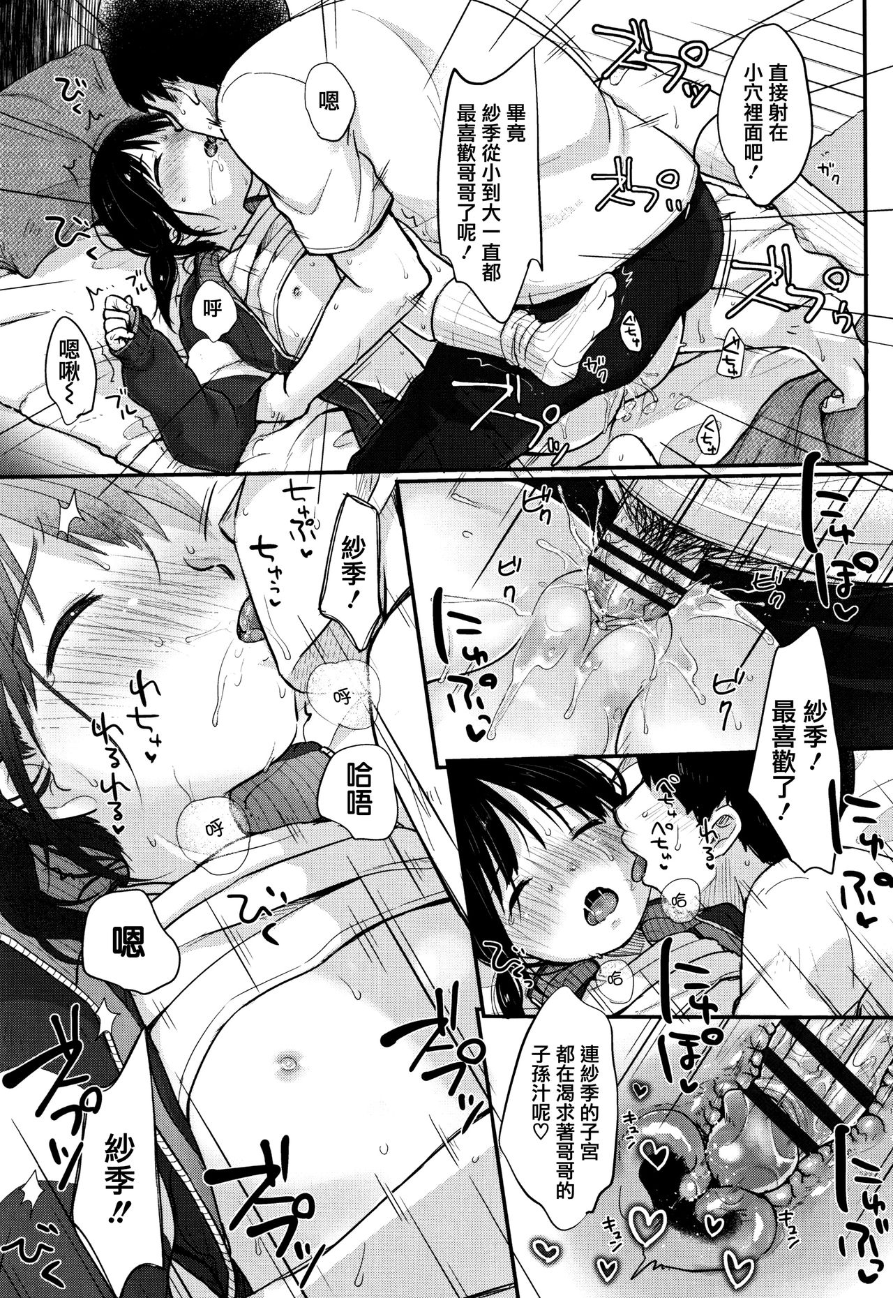 [雪雨こん] ちゅうくらいがすき♡ [中国翻訳]