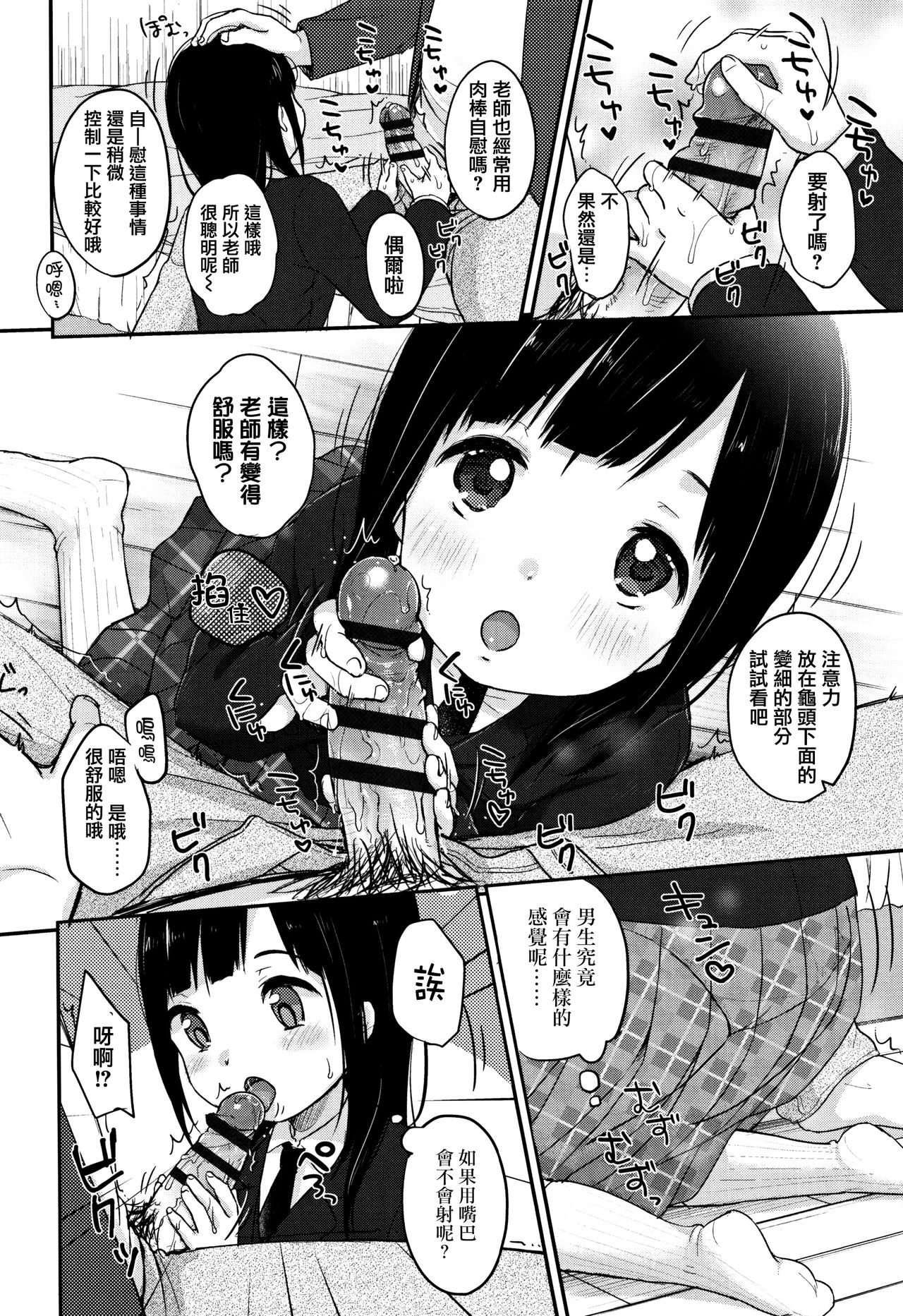 [雪雨こん] ちゅうくらいがすき♡ [中国翻訳]