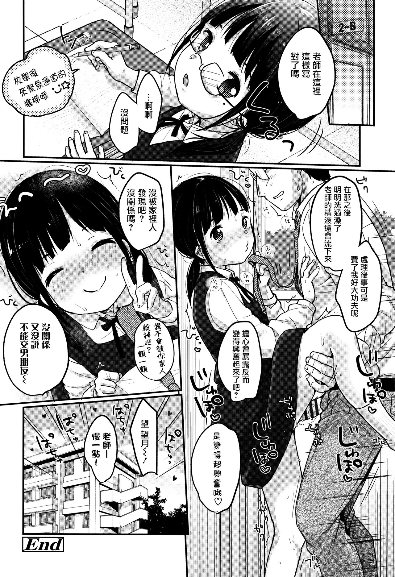 [雪雨こん] ちゅうくらいがすき♡ [中国翻訳]