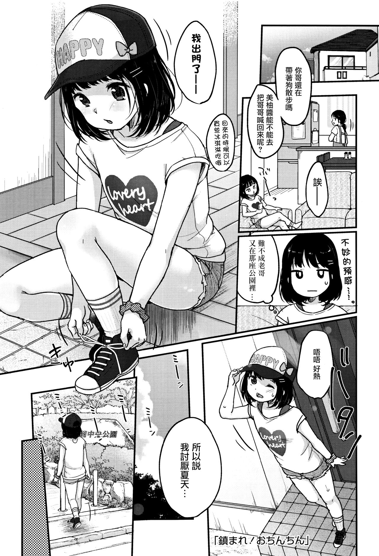 [雪雨こん] ちゅうくらいがすき♡ [中国翻訳]