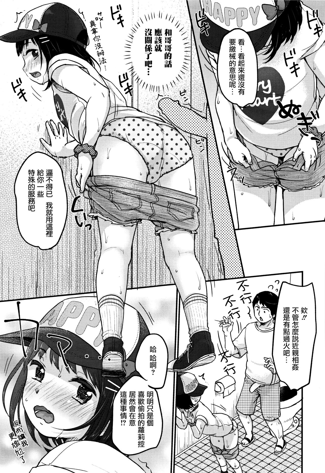 [雪雨こん] ちゅうくらいがすき♡ [中国翻訳]