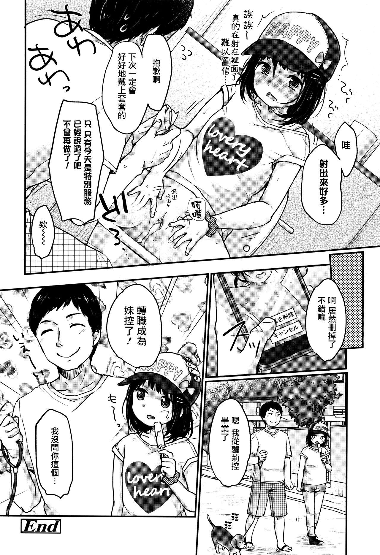 [雪雨こん] ちゅうくらいがすき♡ [中国翻訳]