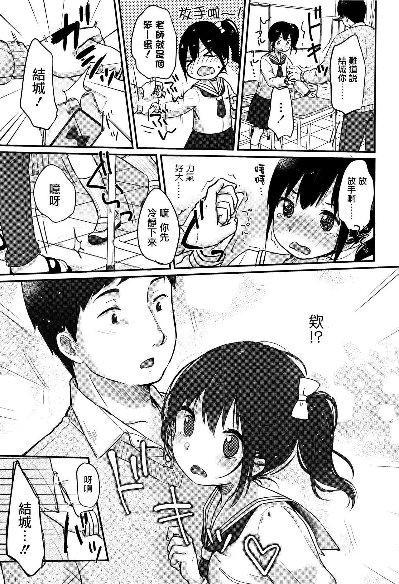 [雪雨こん] ちゅうくらいがすき♡ [中国翻訳]