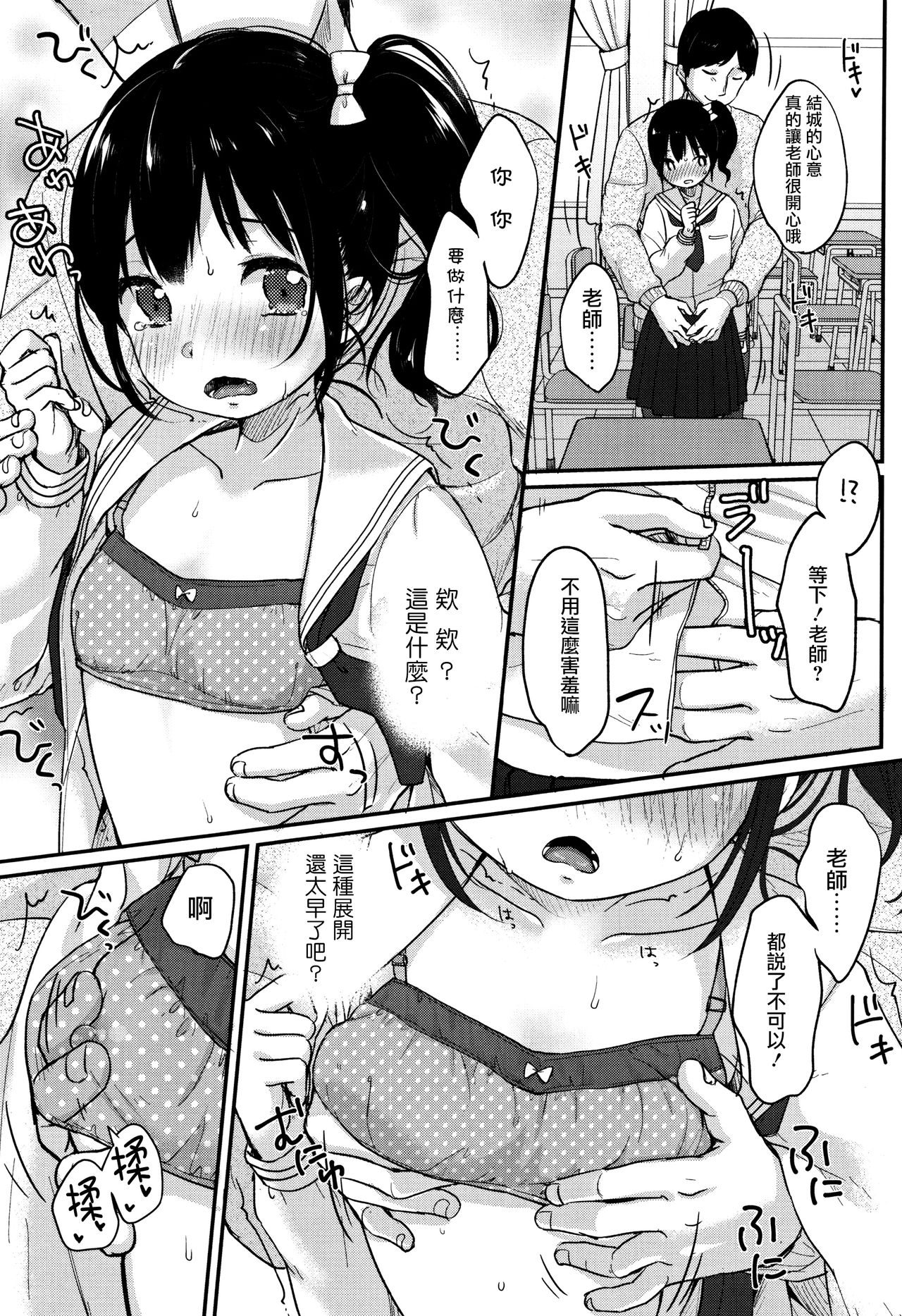 [雪雨こん] ちゅうくらいがすき♡ [中国翻訳]