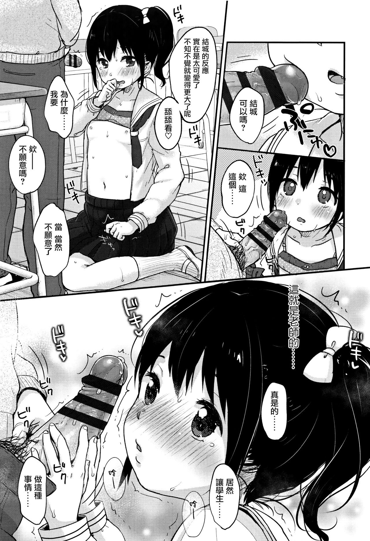 [雪雨こん] ちゅうくらいがすき♡ [中国翻訳]