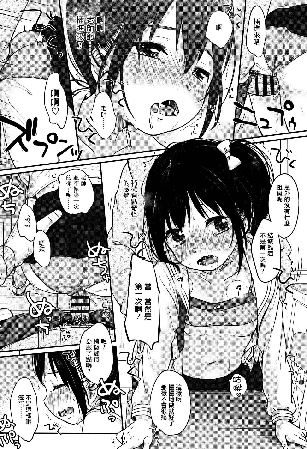 [雪雨こん] ちゅうくらいがすき♡ [中国翻訳]