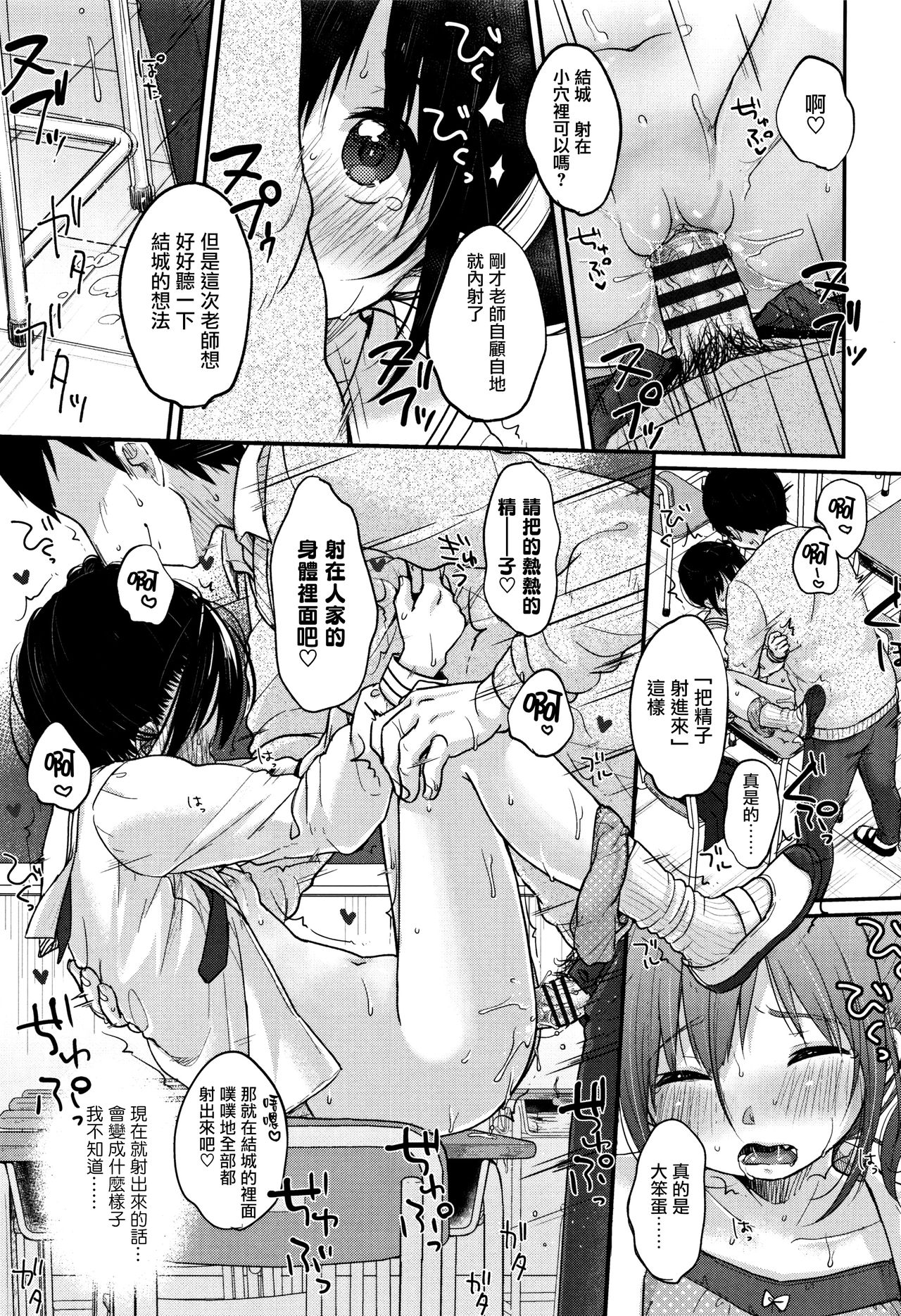 [雪雨こん] ちゅうくらいがすき♡ [中国翻訳]