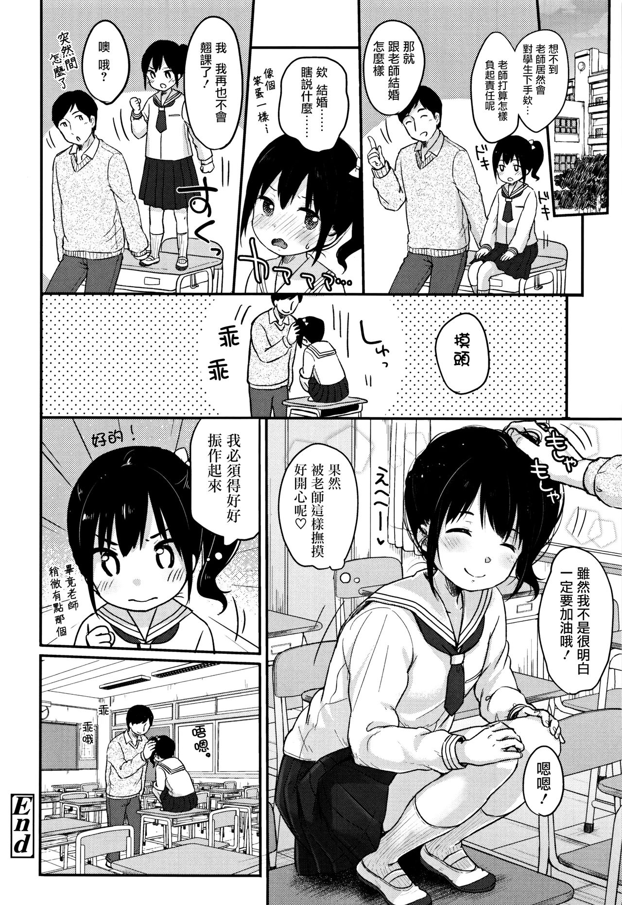[雪雨こん] ちゅうくらいがすき♡ [中国翻訳]