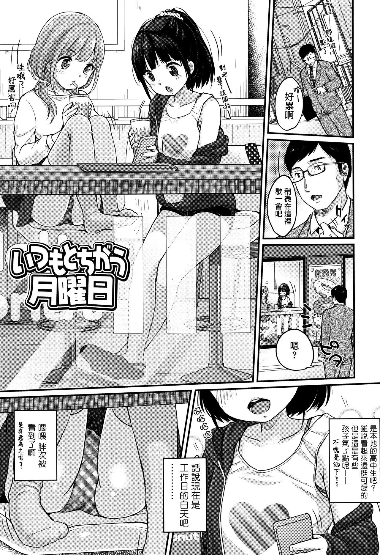 [雪雨こん] ちゅうくらいがすき♡ [中国翻訳]