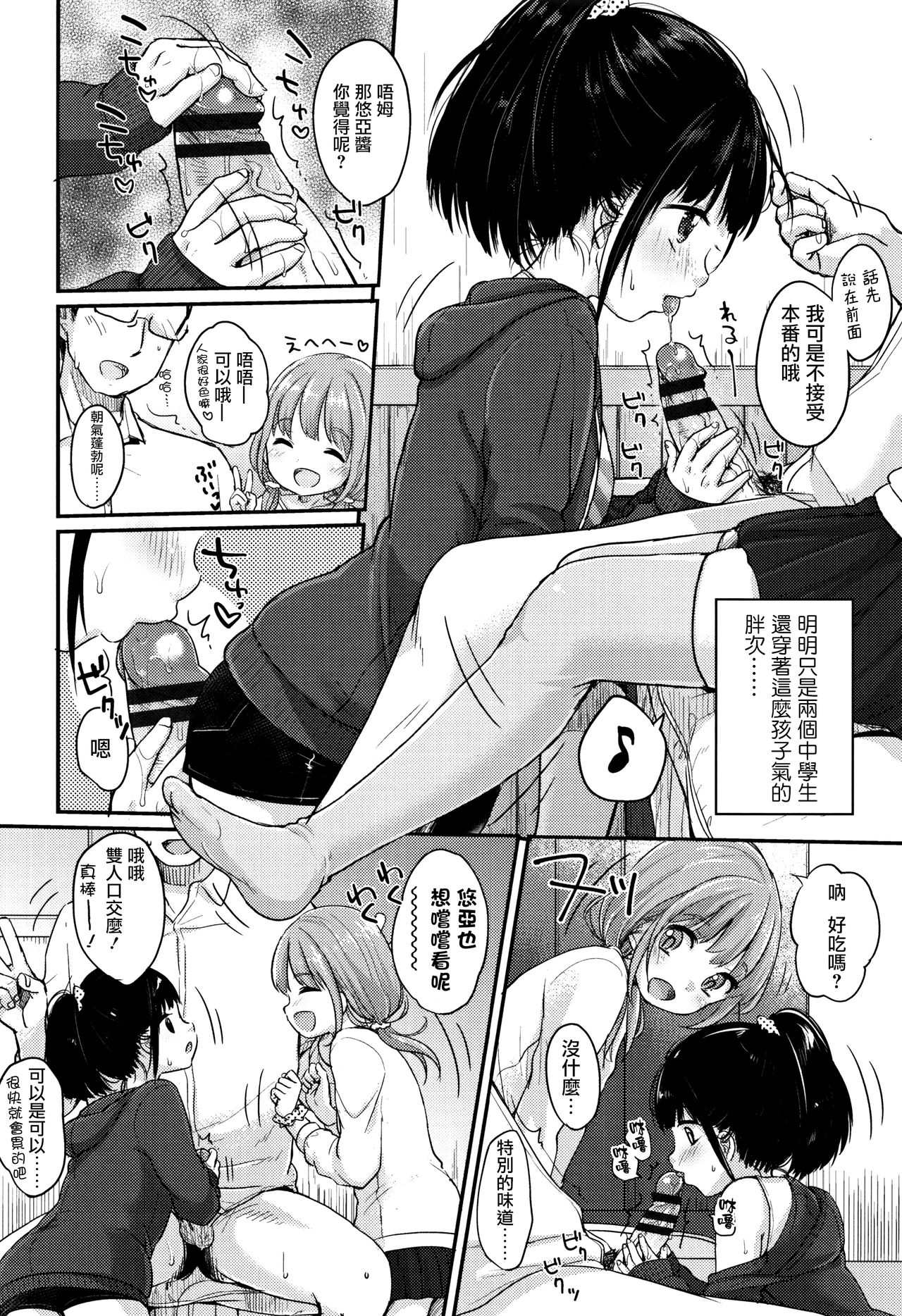 [雪雨こん] ちゅうくらいがすき♡ [中国翻訳]