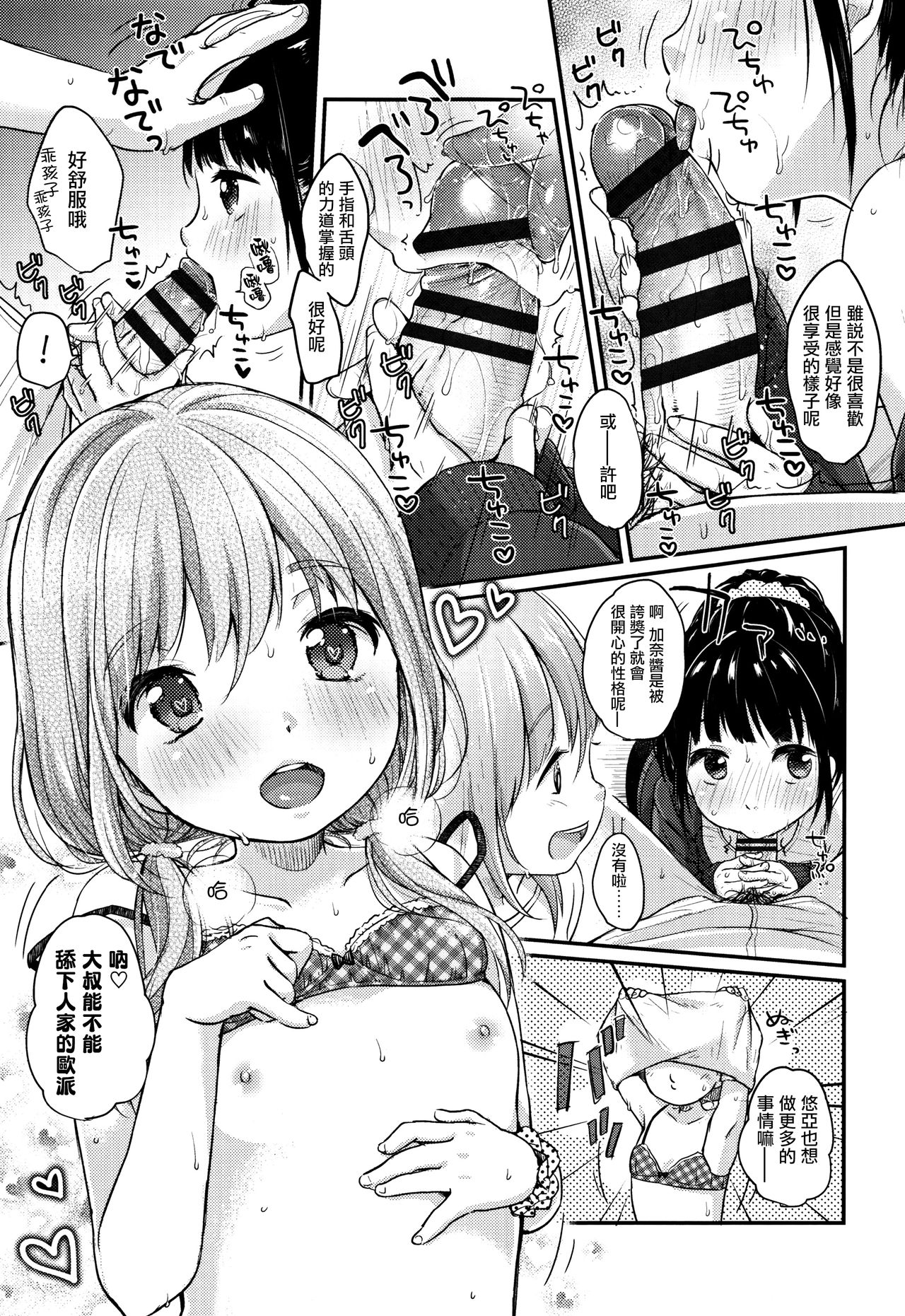 [雪雨こん] ちゅうくらいがすき♡ [中国翻訳]