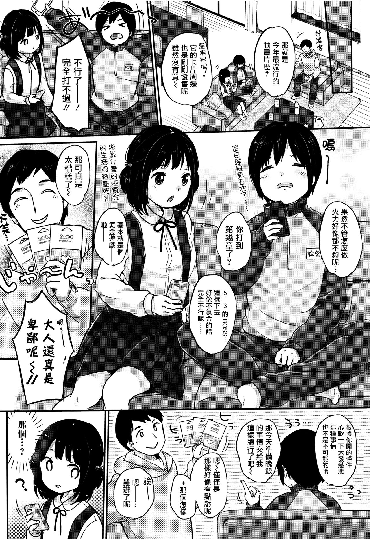 [雪雨こん] ちゅうくらいがすき♡ [中国翻訳]