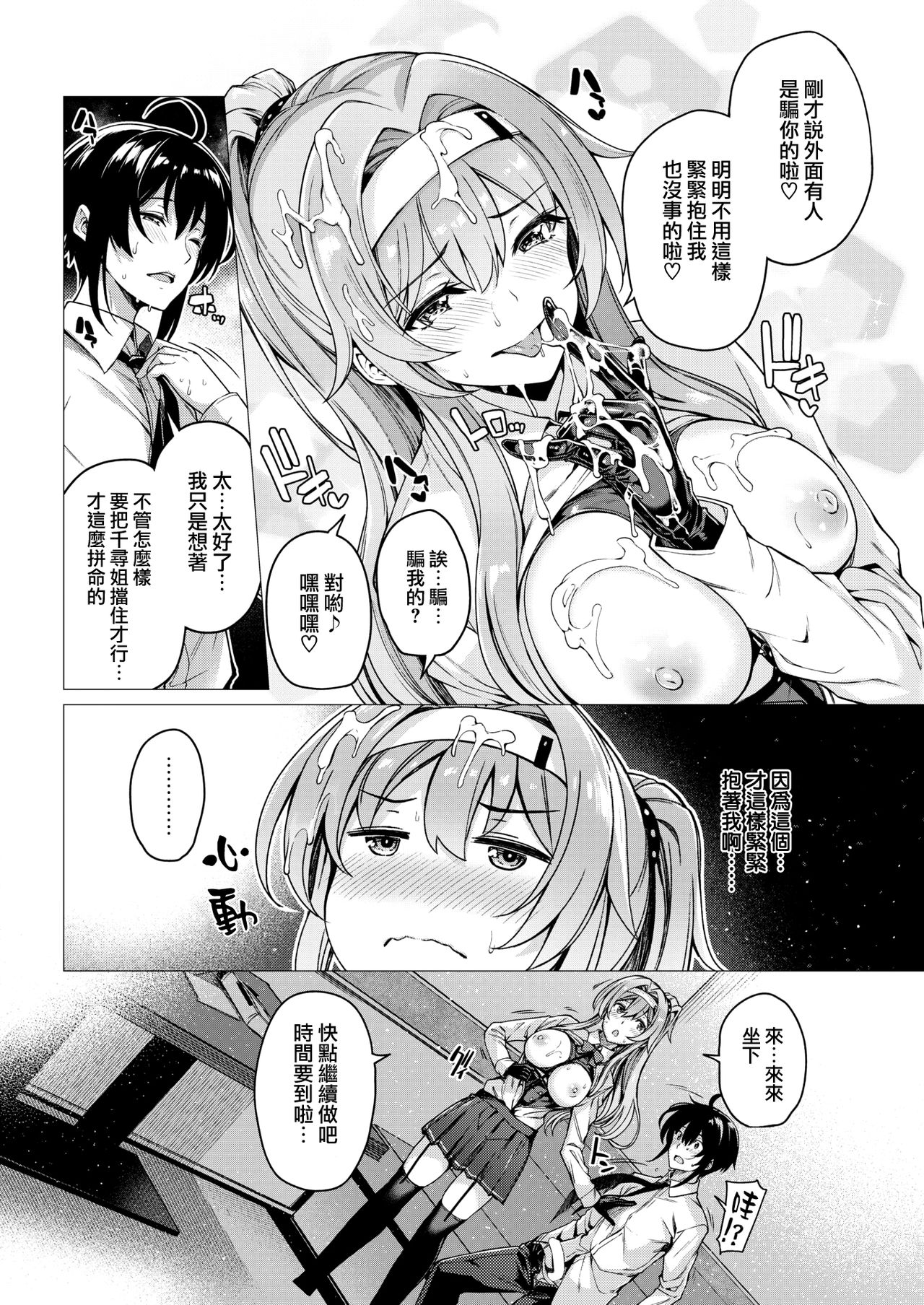 [夏桜] おねえさまの虜～Step up Step sister～ (COMIC 快楽天ビースト 2019年6月号) [中国翻訳] [DL版]