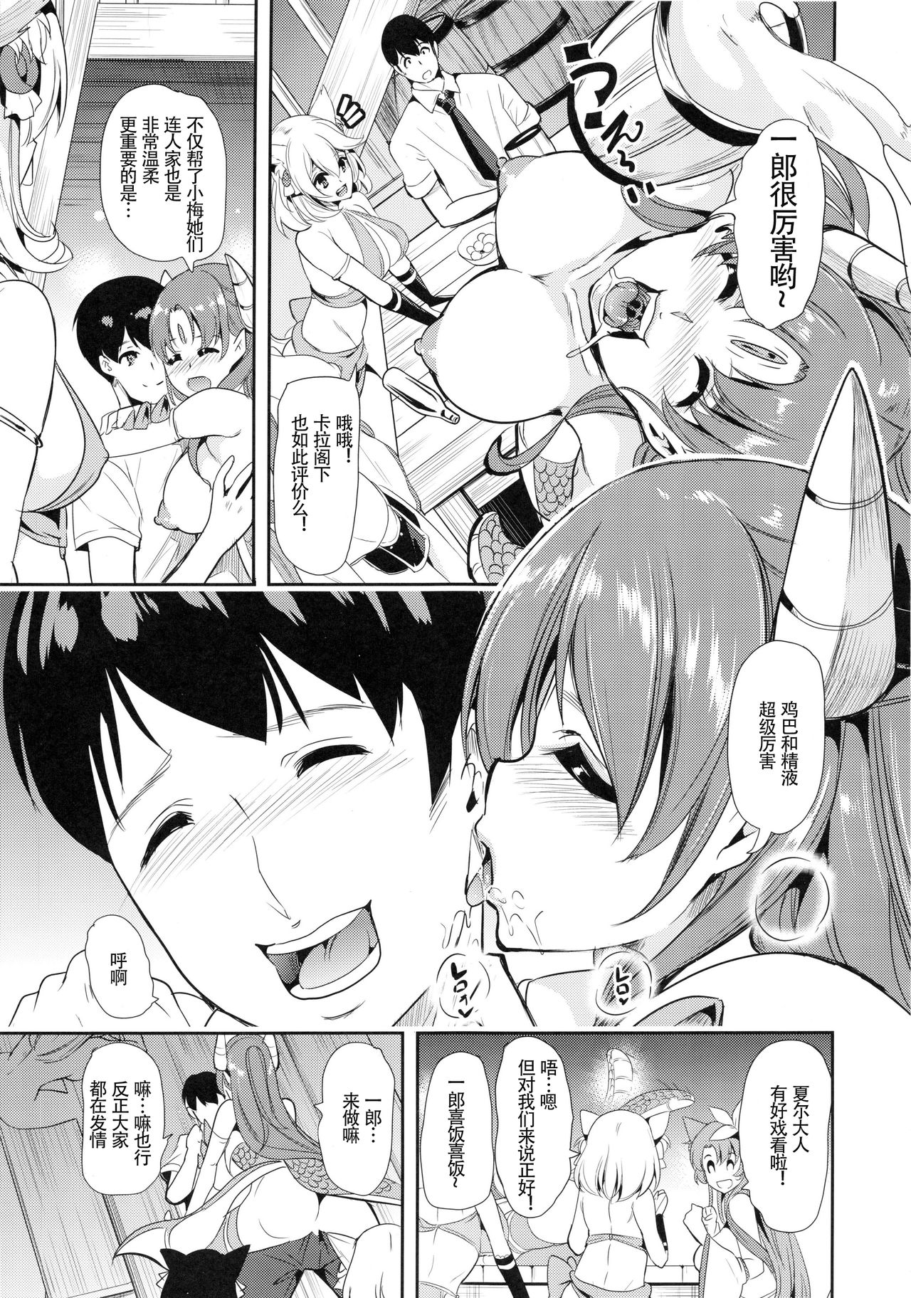 [弥美津峠 (鳳まひろ)] 僕の異世界ハーレム3-3.14 [中国翻訳]