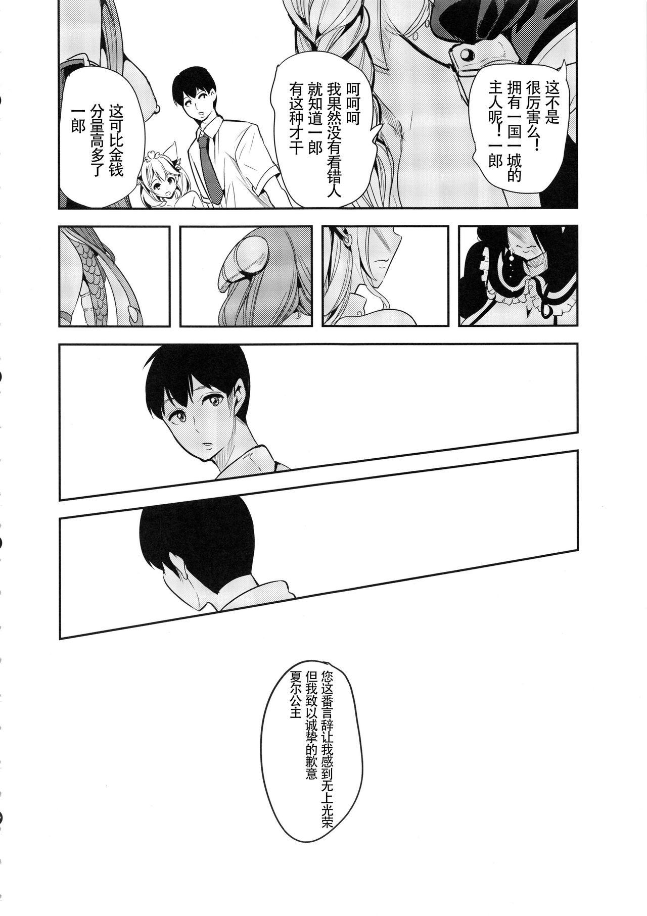 [弥美津峠 (鳳まひろ)] 僕の異世界ハーレム3-3.14 [中国翻訳]