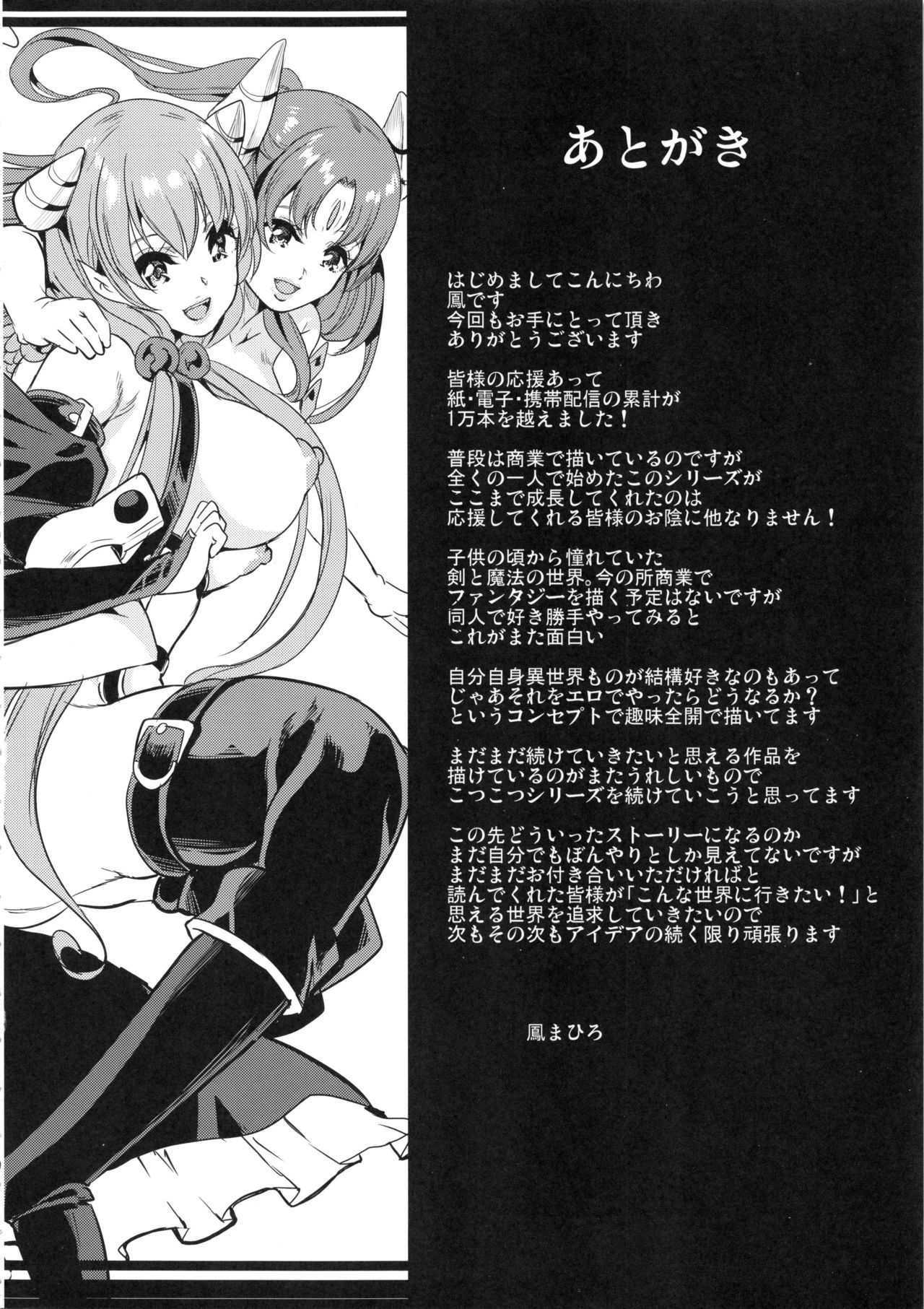[弥美津峠 (鳳まひろ)] 僕の異世界ハーレム3-3.14 [中国翻訳]
