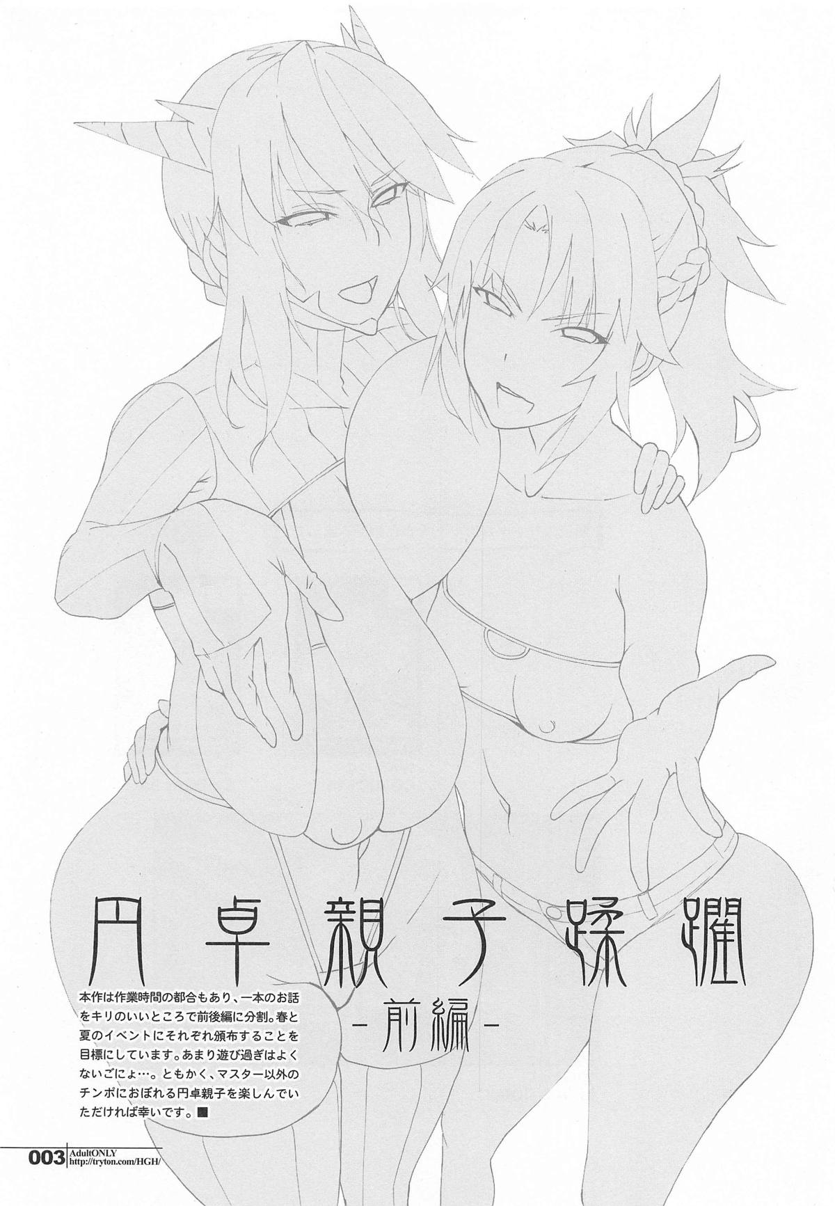 (COMIC1☆15) [HGH (HG茶川)] HGUC#16 円卓親子蹂躙 -前編- (Fate/Grand Order)