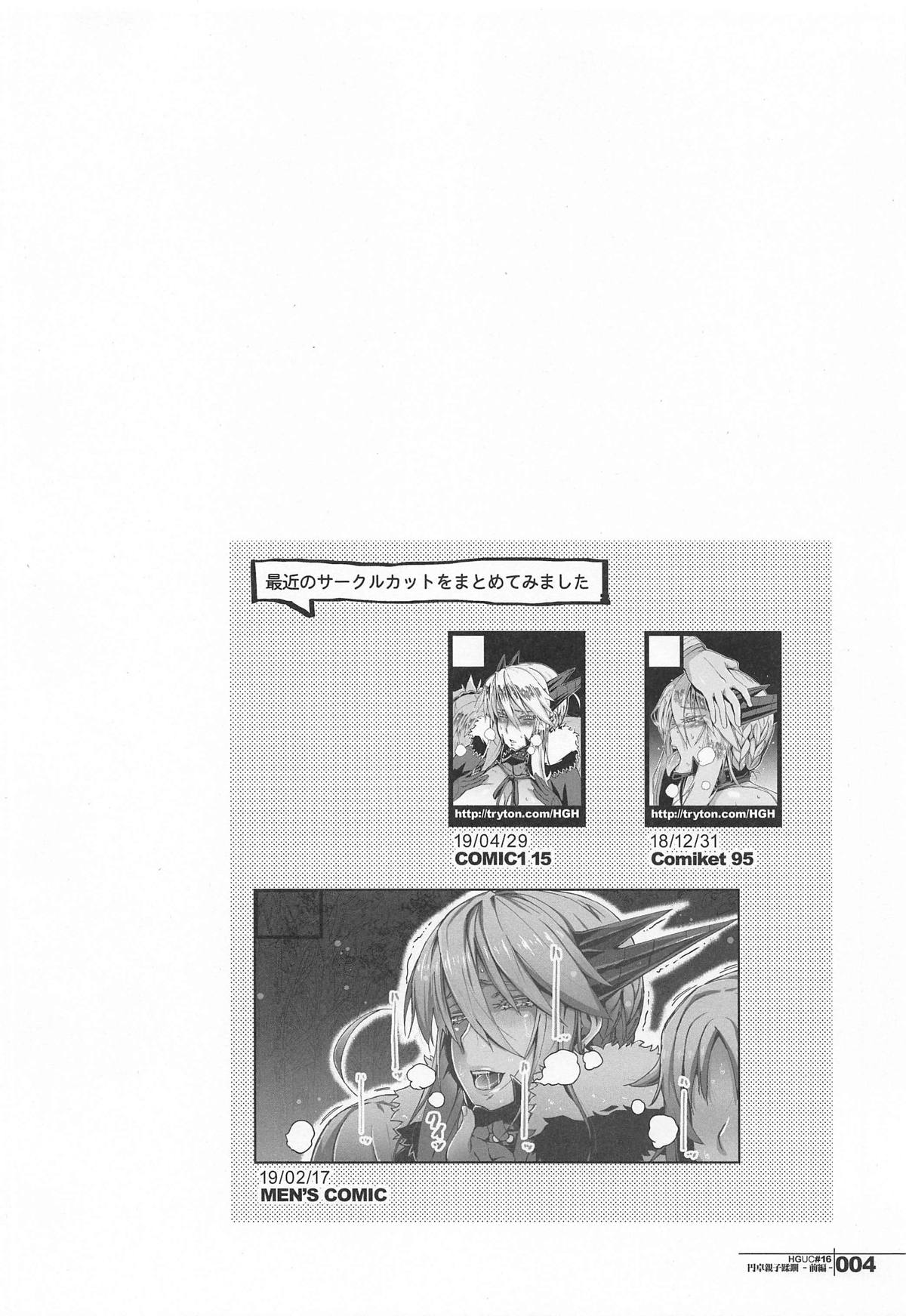 (COMIC1☆15) [HGH (HG茶川)] HGUC#16 円卓親子蹂躙 -前編- (Fate/Grand Order)