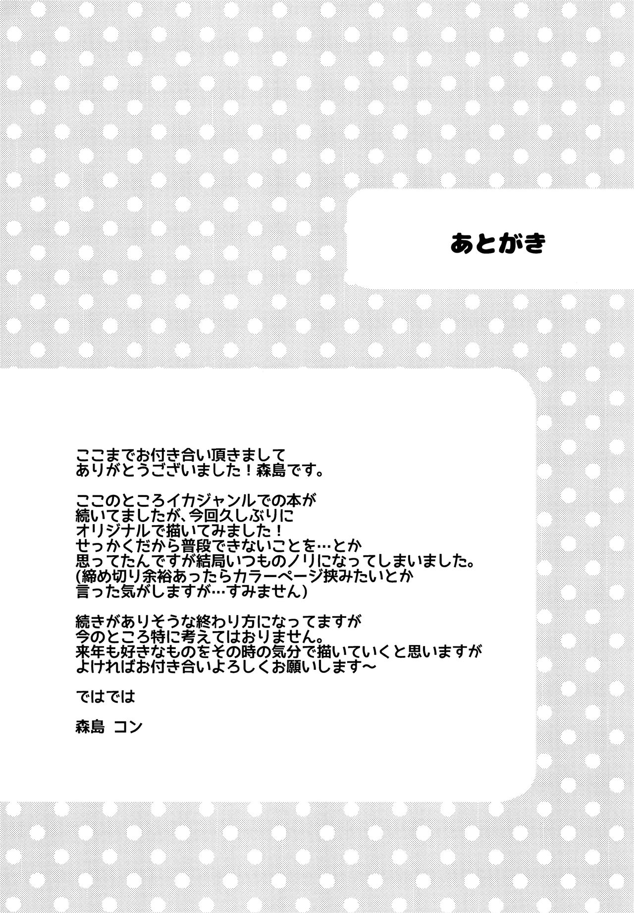 (C93) [紺色ドロップス (森島コン)] ふゆやすみはいとこのおねえちゃんにあそんでもらいました。[中国翻訳]