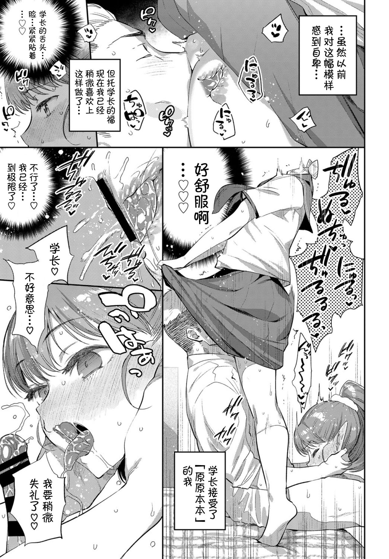 [みぞね] 異種恋愛 その1 (COMIC BAVEL 2019年3月号) [中国翻訳] [DL版]