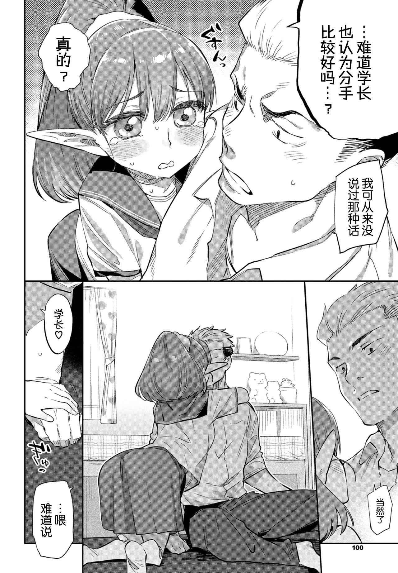 [みぞね] 異種恋愛 その1 (COMIC BAVEL 2019年3月号) [中国翻訳] [DL版]