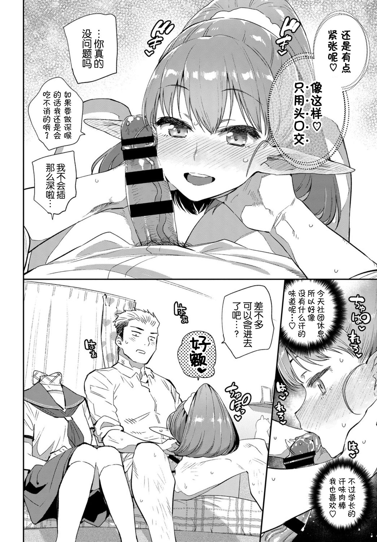 [みぞね] 異種恋愛 その1 (COMIC BAVEL 2019年3月号) [中国翻訳] [DL版]