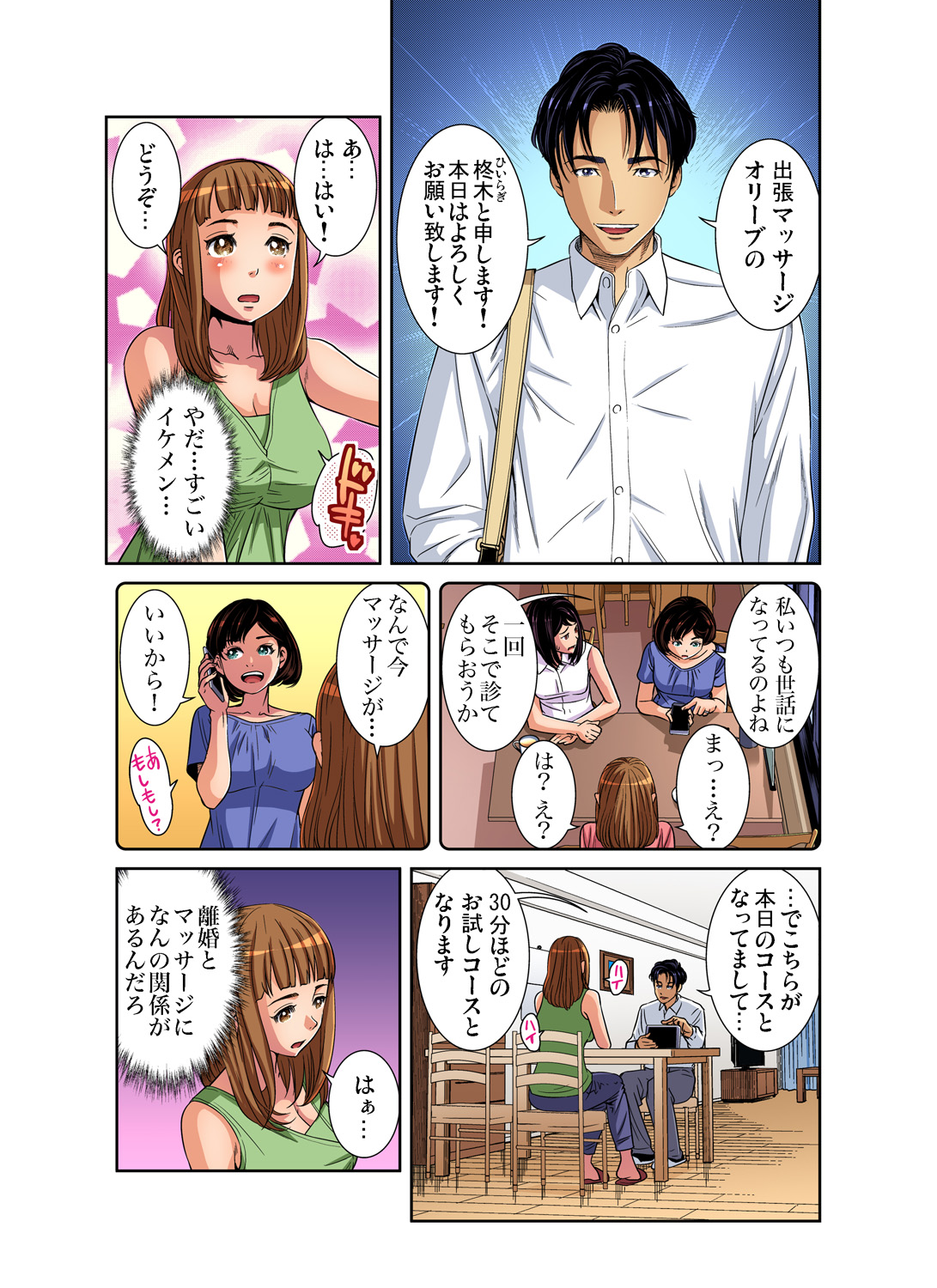 ガチコミ Vol.94