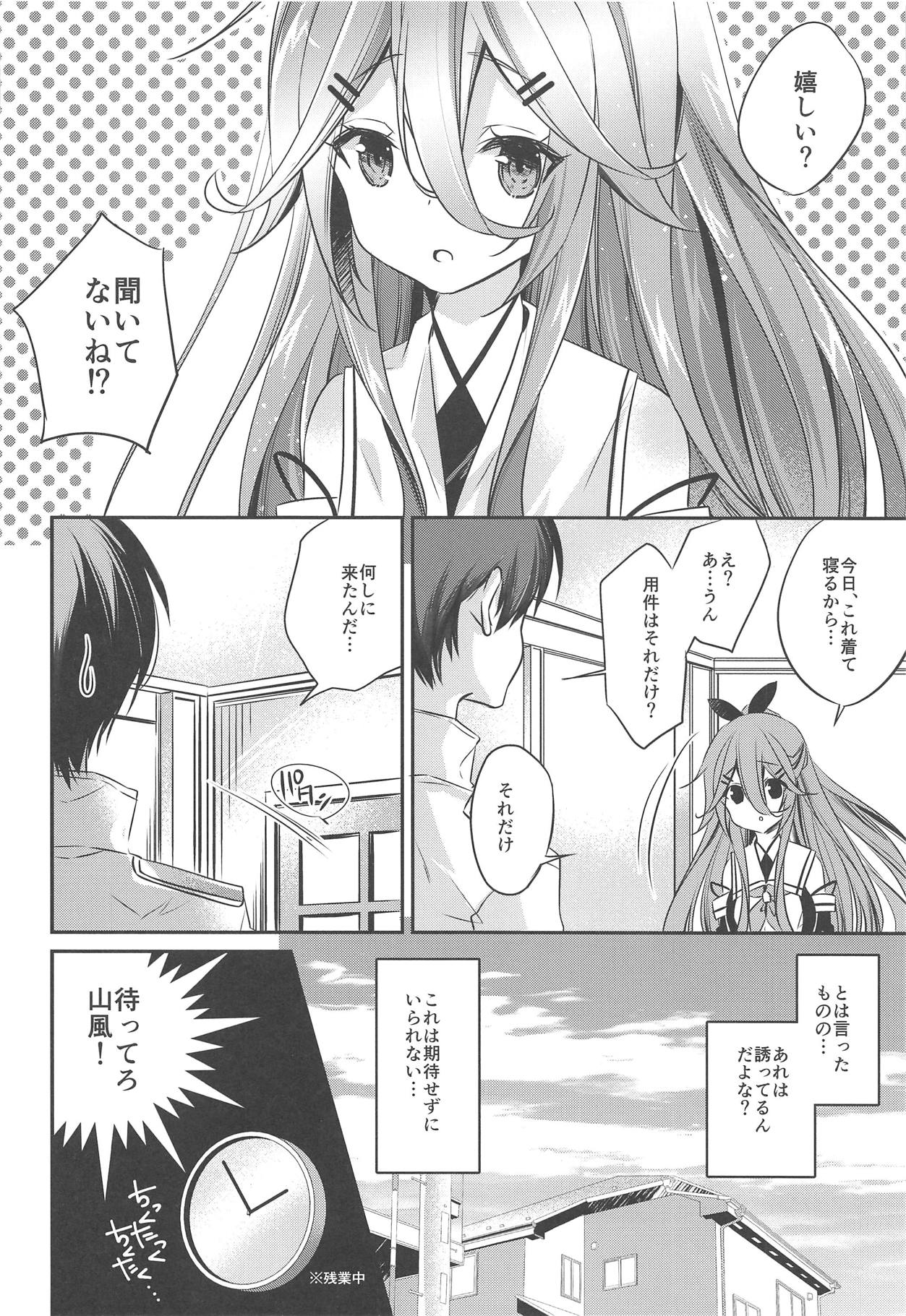 (C95) [SANDAN (くるん)] 夜這い、する? (艦隊これくしょん -艦これ-)