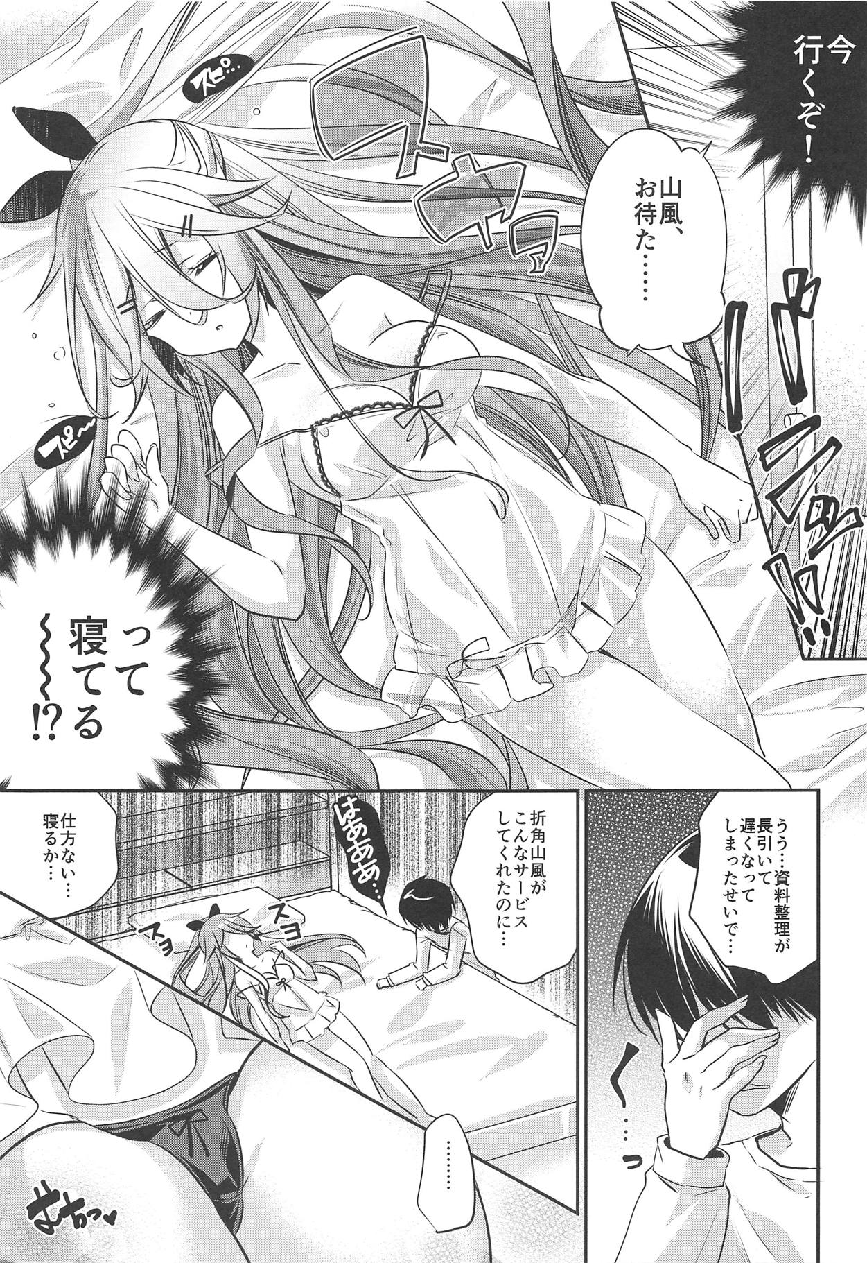 (C95) [SANDAN (くるん)] 夜這い、する? (艦隊これくしょん -艦これ-)