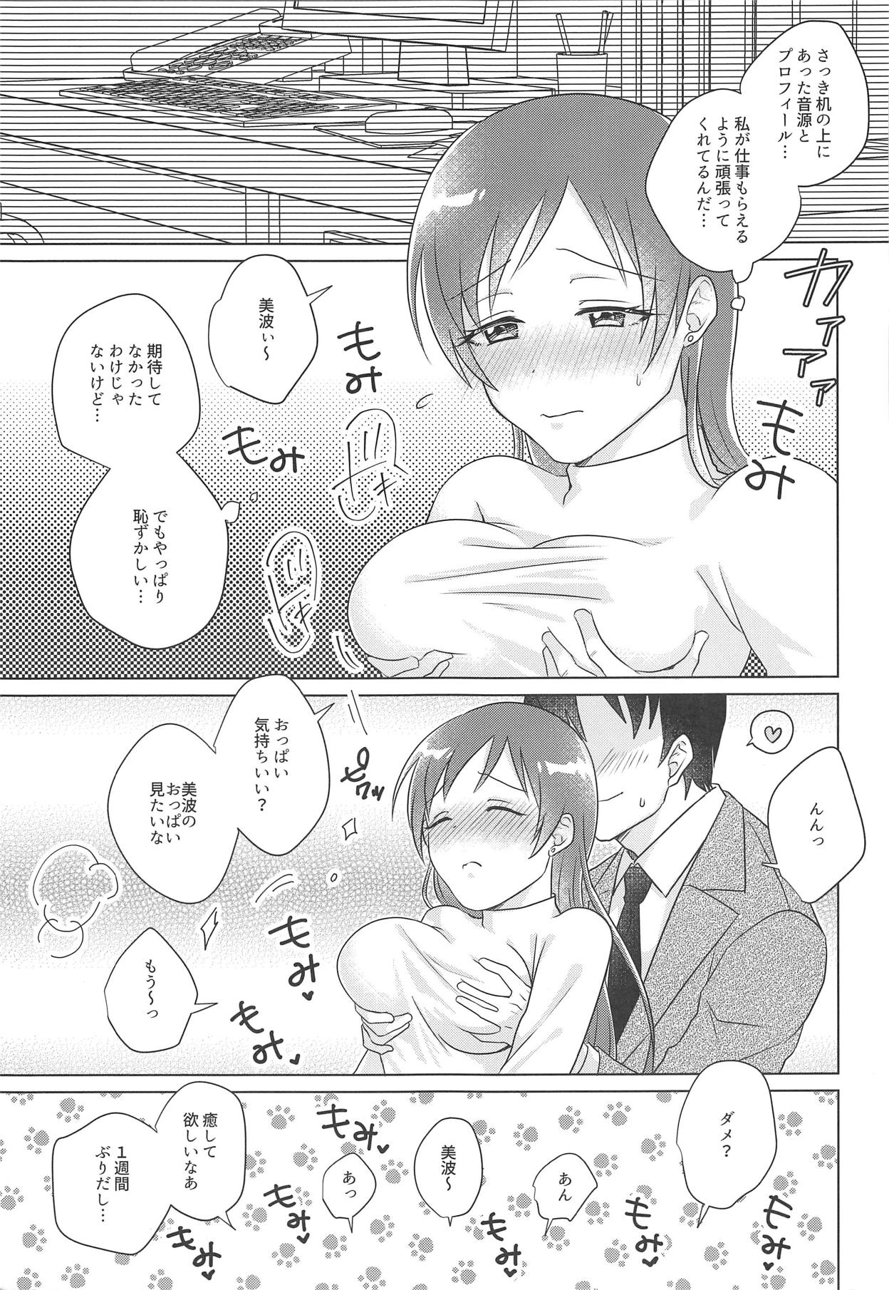 (C95) [松本家 (SHOZO)] まぶたの裏側はいまでも夜明け前 (アイドルマスター シンデレラガールズ)