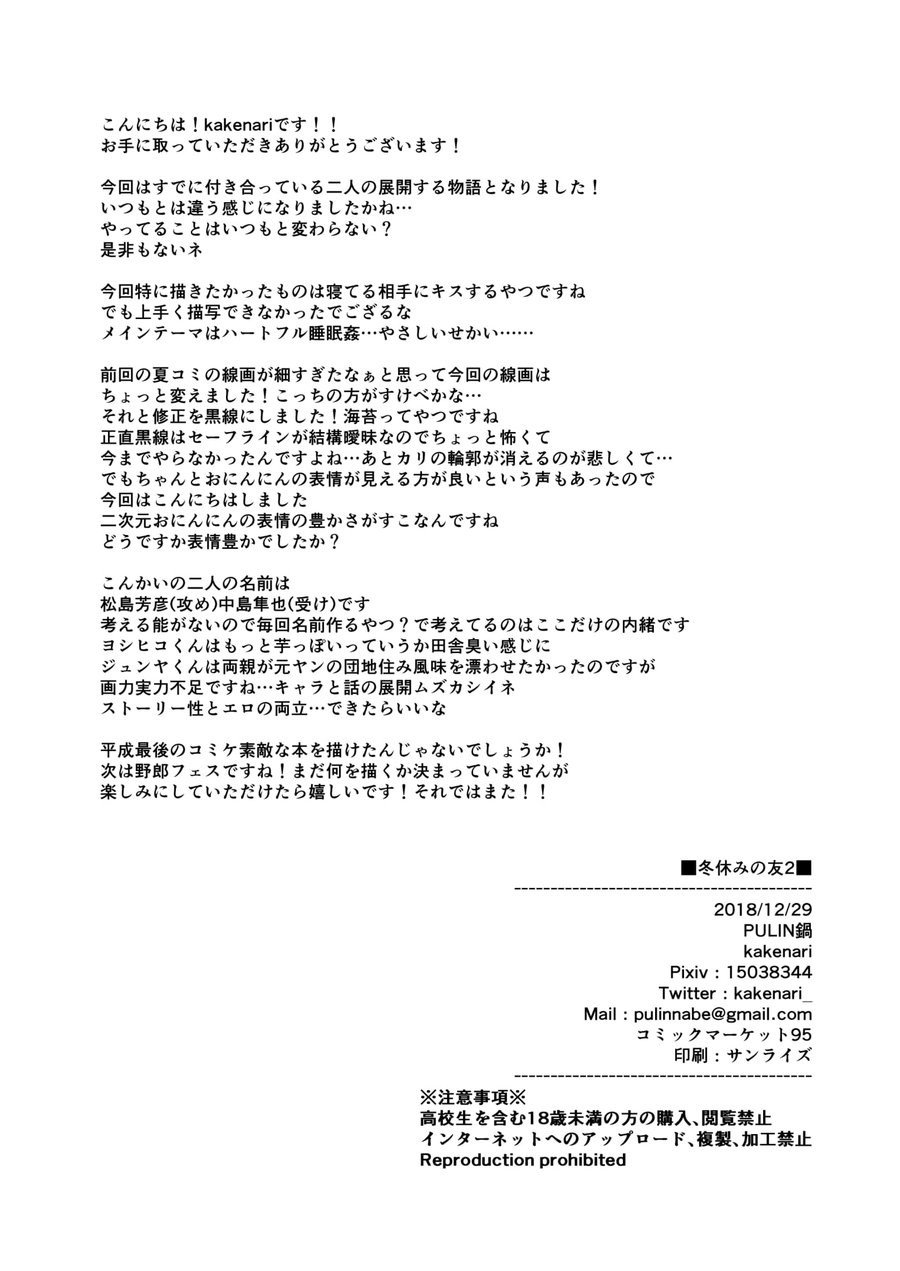 [PULIN鍋 (kakenari)] 冬休みの友2 [英訳] [DL版]