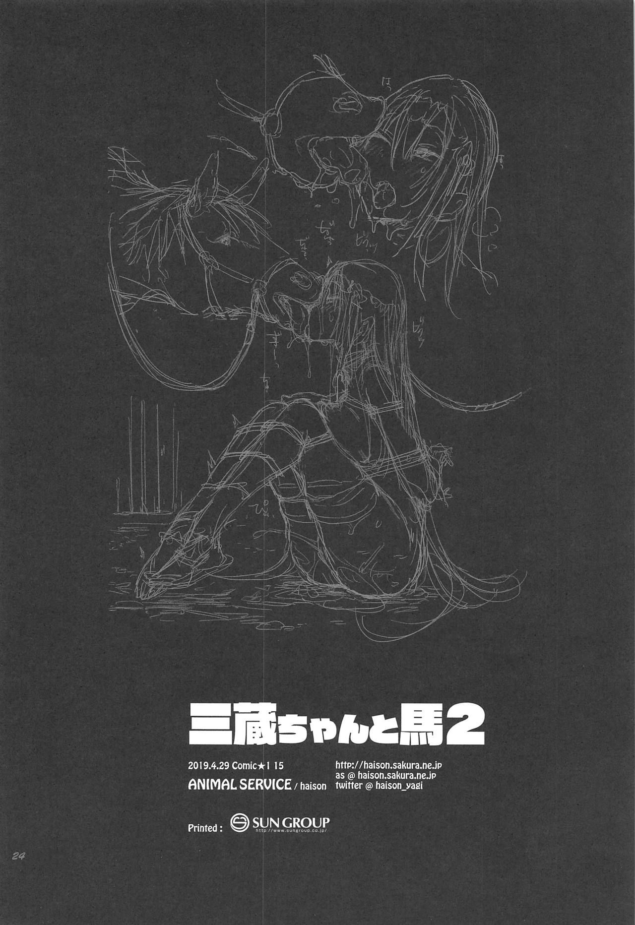 (COMIC1☆15) [ANIMAL SERVICE (haison)] 三蔵ちゃんと馬2 (Fate/Grand Order) [英訳]