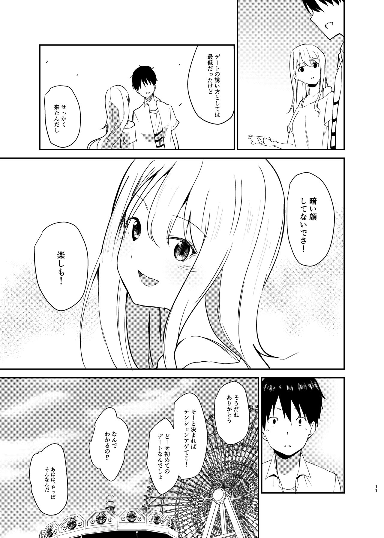 [咳寝 (咳寝はじめ)] 愛のあるセックスでギャルを寝取る話 [DL版]