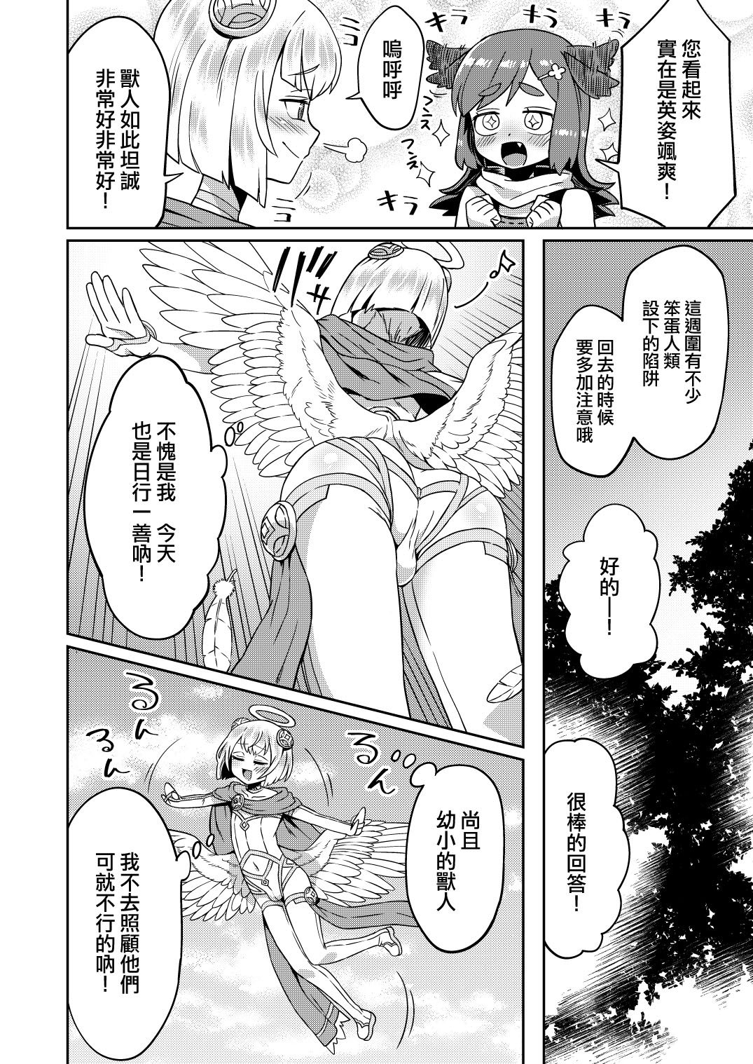 [おでんでん (江鳥)] たすけごと [中国翻訳] [DL版]