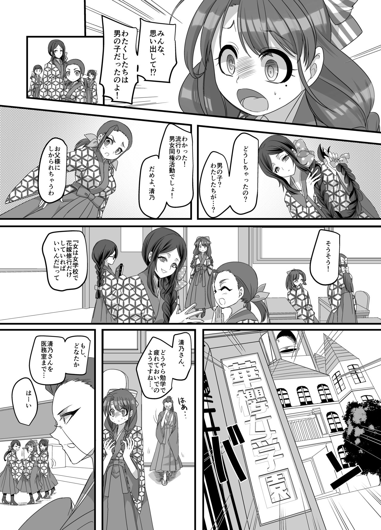 [あむぁいおかし製作所 (ととやす、孝至)] 大正TS乙女草子