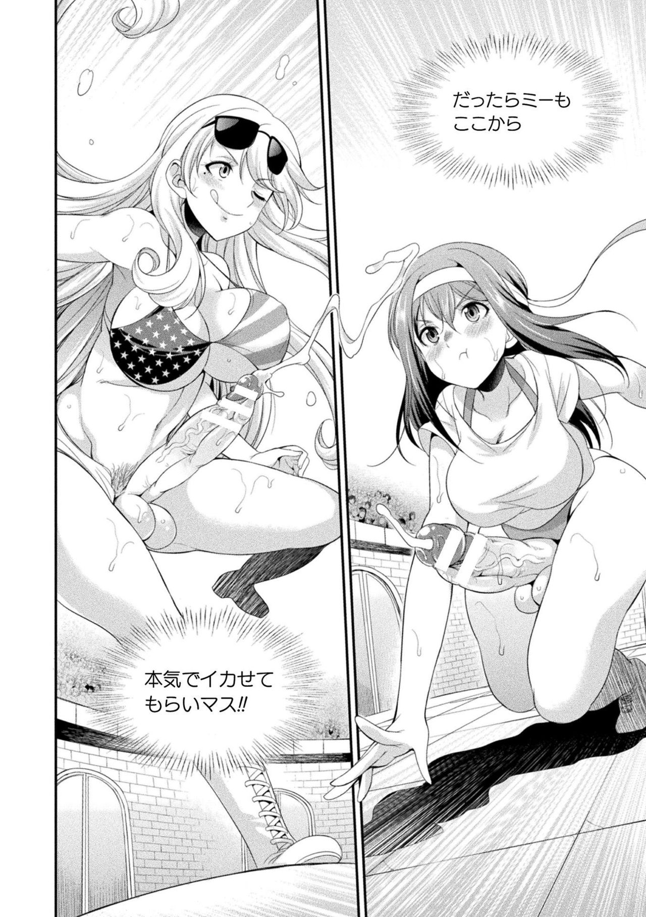 [火愚夜] フタナリ島～The Queen of Penis～ 第1話