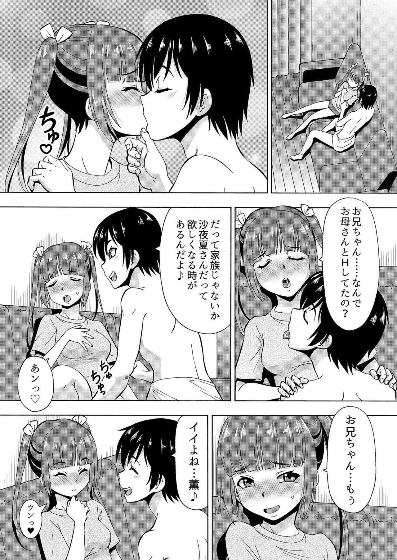 [ITOYOKO] パラメータ・リモコン -あの娘のアソコを簡単操作!?- 6