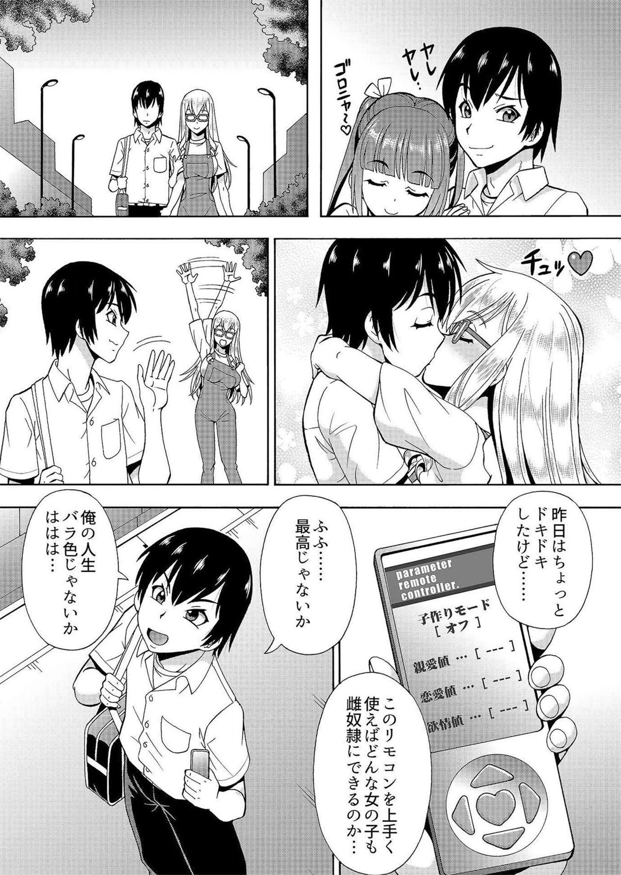 [ITOYOKO] パラメータ・リモコン -あの娘のアソコを簡単操作!?- 6