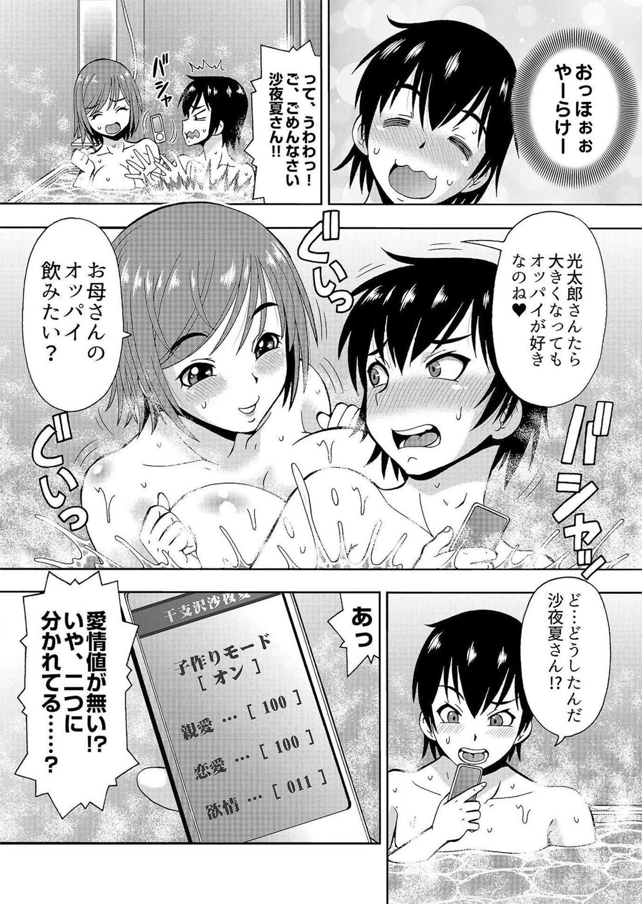 [ITOYOKO] パラメータ・リモコン -あの娘のアソコを簡単操作!?- 6