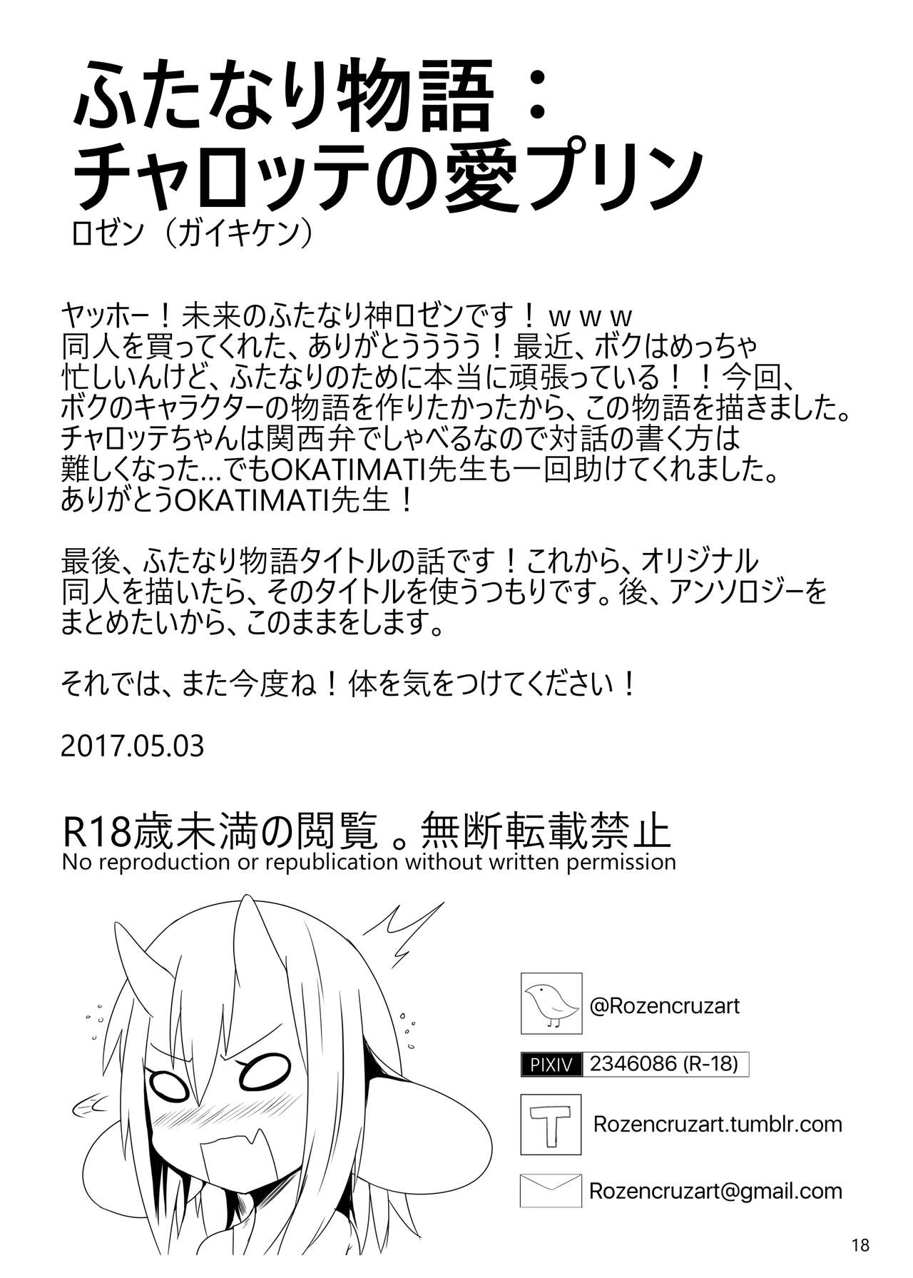 [ロゼン] ふたなり物語：チャロッテの愛プリン [DL版]