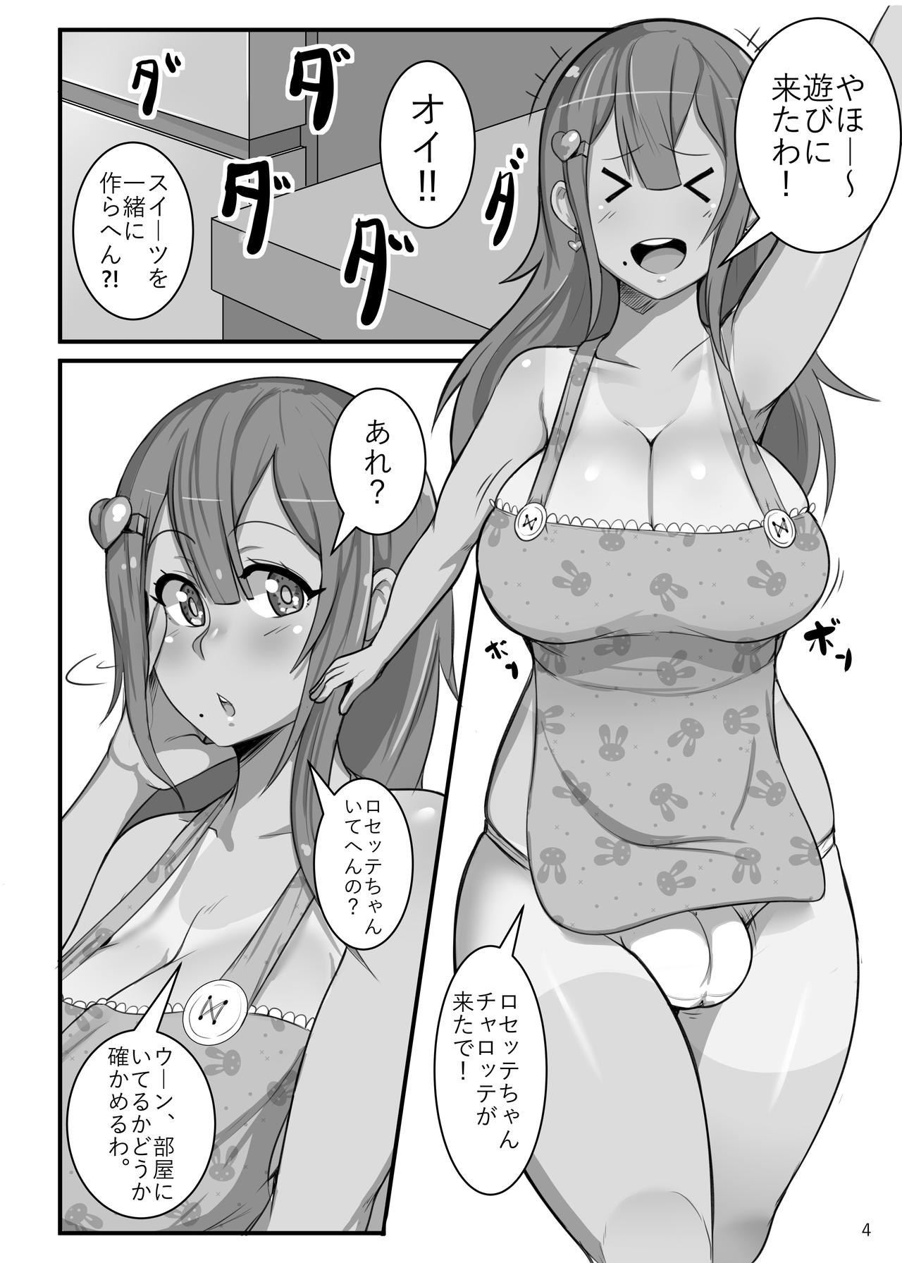 [ロゼン] ふたなり物語：チャロッテの愛プリン [DL版]